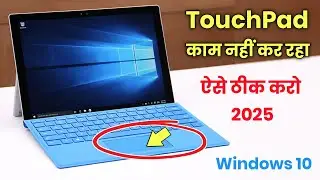Touchpad not working| how to fix touch pad in laptop|laptop touchpad kam nhi kar rha kaise thik kare