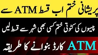 Bisp ATM  New Update 2025 | Bisp ATM Card Online Apply | Bisp Bank Account