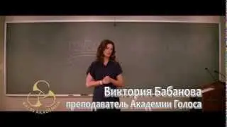 Преподаватель АКАДЕМИИ ГОЛОСА Виктория Бабанова