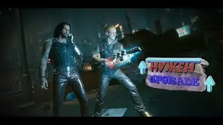 CyberP.......pizdec | Cyberpunk 2077