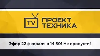 Проект - техника TV