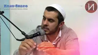 Надир Абу Халид - Отрывок из лекции: «Больное сердце» [1]