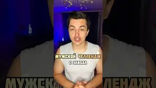 🏆ЧЕЛЛЕНДЖ С ЗАВОДА / ПОДНЯТЬ БАНКУ 3 ЛИТРА