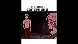 Бан и Мелиодас разносят тюрьму