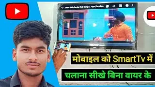 mobile se smart tv kaise connect kare || how to connect mobile phone to smart TV