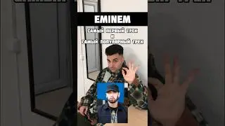 #EMINEM | КАКИЕ ЕГО ТРЕКИ СЛУШАЕТЕ? ОТВЕТ В КОММЕНТАРИИ!