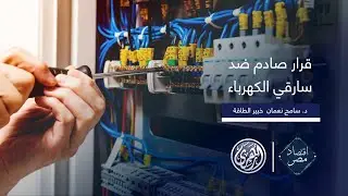 أقتصاد مصر | الحكومة تستعد لحذف سارقي الكهرباء من البطاقات التموينية