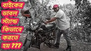 How to put your bike double stand or centre stand