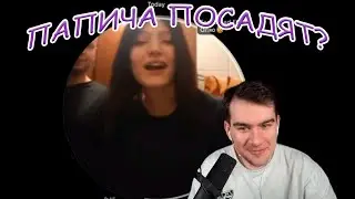 БРАТИШКИН ПРО СИТУАЦИЮ С ПАПИЧЕМ И ШКОЛЬНИЦАМИ  И СМОТРИТ ТИК ТОК ЗАКАЗАЛ ХУДИ