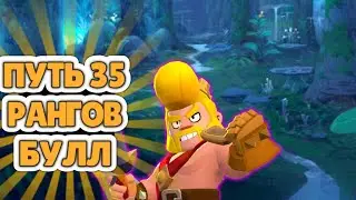 ПУТЬ 35 РАНГОВ БУЛЛ #1.НАРЕЗКИ Бравл Старс
путь 35 РАНГОВ Brawl stars 35 рангов