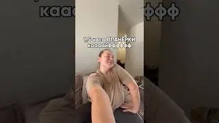 + кто проснулся до 