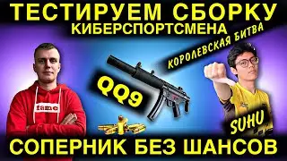 THE Rival Has No Chance | TESTING THE CYBER SPORTSMAN'S BUILD IN KB | BUILD ON QQ9 | COD MOBILE |...