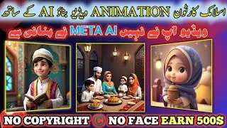 Meta Ai Se Islamic Cartoon Videos Bnany ka tarika | ai cartoon video generator free