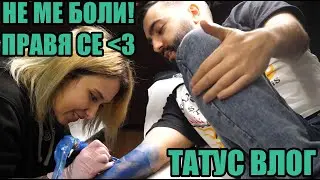 ТАТУСЪТ Е ГОТОВ!🖋️