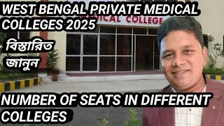 Number of seats in different private medical colleges of west bengal / Actual seat status as on date