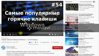 Проверка горячих клавиш