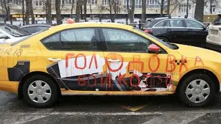 ЧЕГО ХОТЯТ БАСТУЮЩИЕ ТАКСИСТЫ И ДО ЧЕГО ДОВЕЛИ СФЕРУ ТАКСИ.