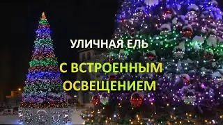Светодинамическая уличная ель каркасная