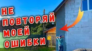 Бюджетная отделка газобетона своими руками😫