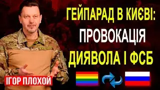 Кому вигідний гей-парад в Києві під час війни?