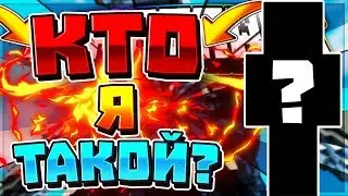 💾 КТО Я ТАКОЙ? | SKYWARS | TESLACRAFT 💾