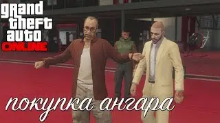 GTA Online - Ангар и самолеты