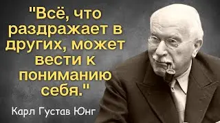 Что говорил Карл Густав Юнг | Цитаты