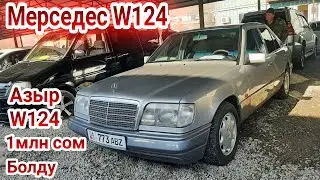 Мерседес W124 Машина базар Ош Авторынок Ош Жапалак унаа базары