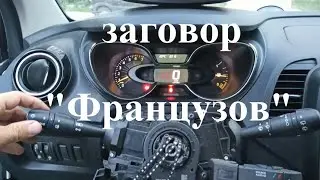 Ремонт Подрулевого Рено Каптур /Renault Captur/ ближний свет