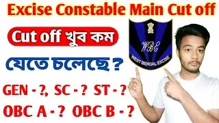 খুব কম😃 Excise Constable Cut off 2019🔥wb excise constable main exam cut off