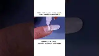 После этого видео я начала ценить своего мастера еще больше #маникюр #наращиваниеногтей #юмор