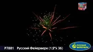 Русский фейерверк (1,2