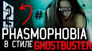 Phasmophobia, но я боюсь призраков...