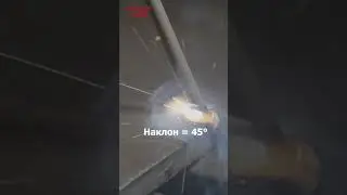 Каким должен быть наклон электрода? | АКАДЕМИЯ СВАРГО 