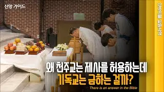 [신앙 가이드]  