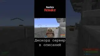 Rustex Remake / Rust in Minecraft / Раст для слабых пк