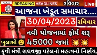 ખેડુતો માટે 08 મોટા સમાચાર = નવી યોજના 45000 જમાં | khedut sahay | vima yojana |  commodity Trend
