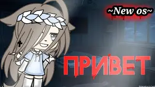 🍭~Клип~Привет~🍭~By P•e•c•h•e•n•k•a~🍭