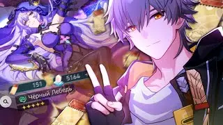 Крутки Чёрного Лебедя и её сигны! | Honkai: Star Rail 2.0
