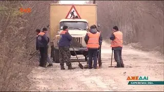 Коли відремонтують пекельну дорогу у Харківській області