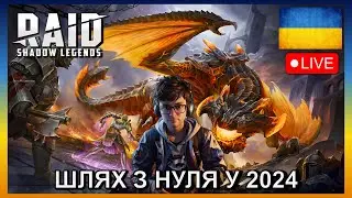 RAID SHADOW LEGENDS | ВОЖАК ШАЙК - Х2 НА САКРАЛИ