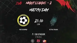 Ростсельмаш - Острые Крылья | 2 тур Evo Night League 2 | Прямая трансляция