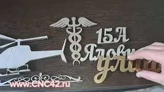 Галтовка фигурных надписей из нержавейки