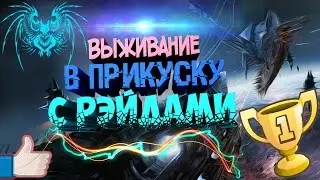 RUST -  Выживание , Окупной рэйд в первый день
