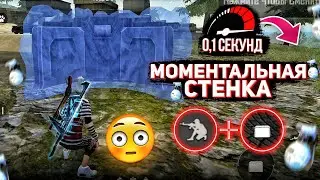 КАК ПРАВИЛЬНО И БЫСТРО СТАВИТЬ СТЕНКИ ФРИ ФАЕР😱Как моментально ставить стенку🔥Free Fire