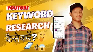 keyboards research कैसे ‌करे 🤔||how to find keywords for youtube🔥||keywords