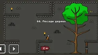 One level 3: Побег из тюрьмы - Уровень 66. Посади дерево 🌳