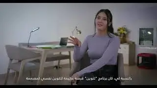 Tanween 2023: Meet the Designer - Chinara Darwish