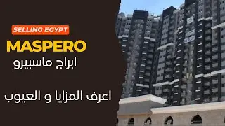 ابراج مثلث ماسبيرو / selling egypt / Maspero 01028303535