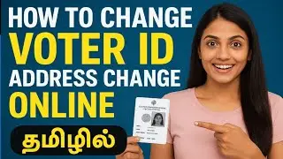 How To Change Voter ID Address Change Online In Tamil || Voter ID Address Change Online || 